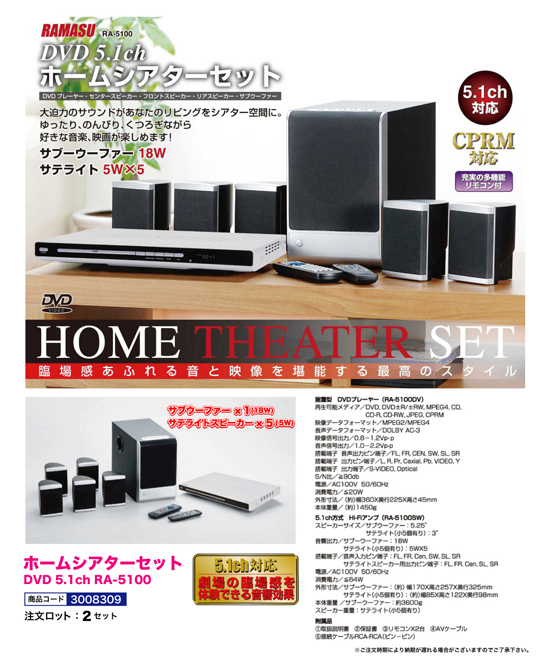 5.1ch ホームシアターセット