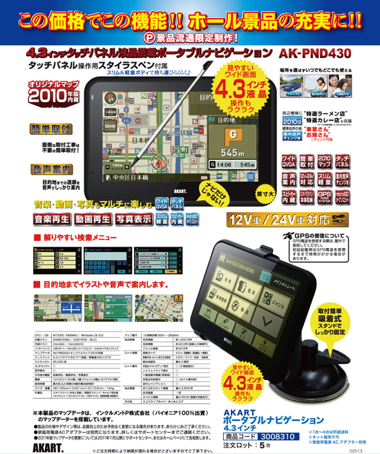 AKART ポータブルナビゲーション4.3インチ