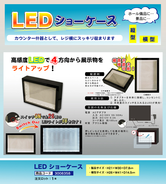 LEDショーケース