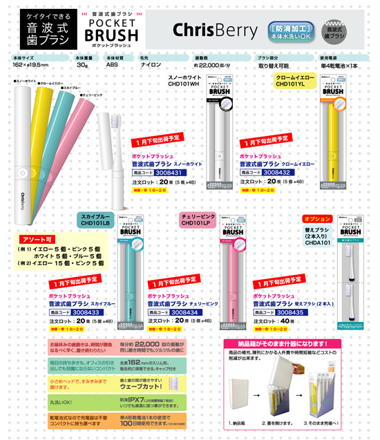 音波式電動歯ブラシ