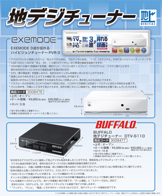 BUFFALO 地デジチューナー