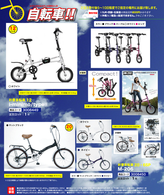 12インチ 20インチ 自転車