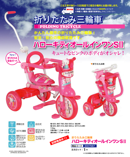 折りたたみ三輪車 ハローキティ
