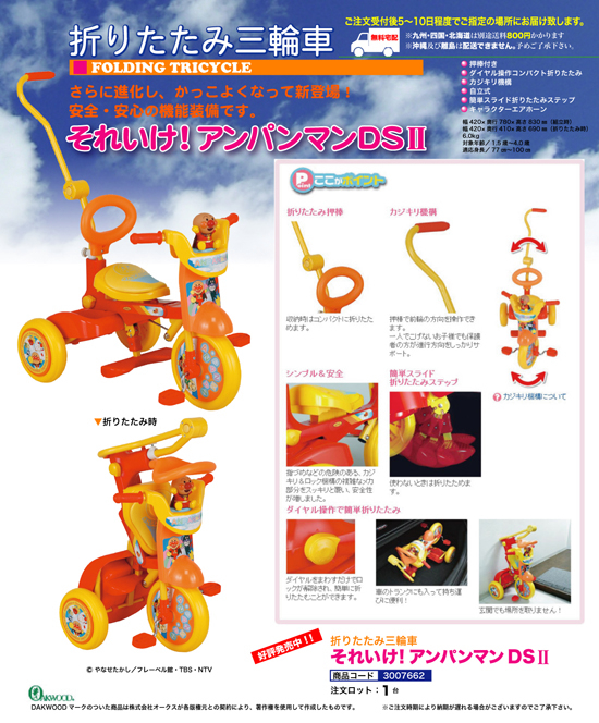 折りたたみ三輪車 アンパンマン