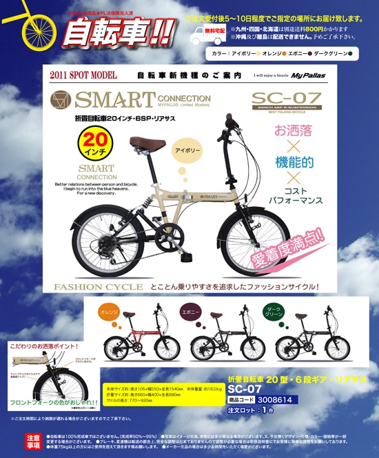 折畳自転車 20型・6段ギア・リアサス SC-07