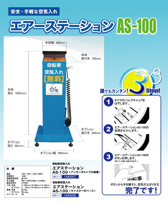自転車空気入れ | エアステーション