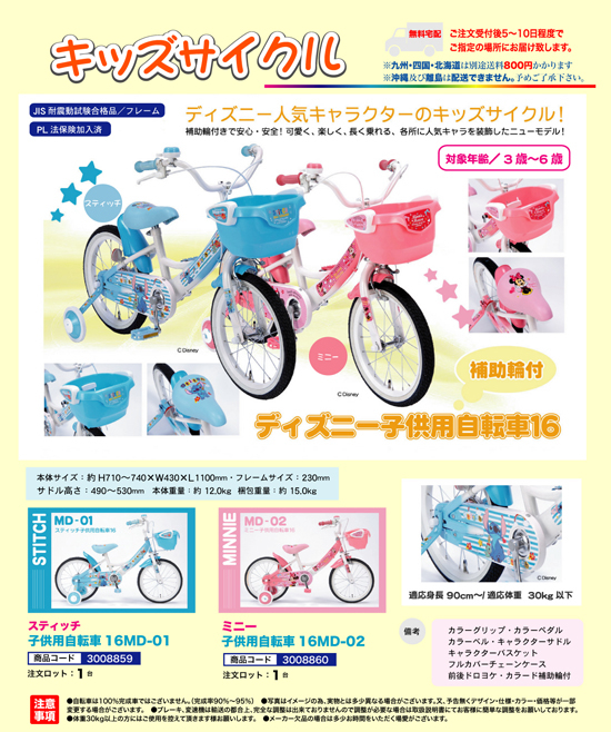 ディズニー子供用自転車16