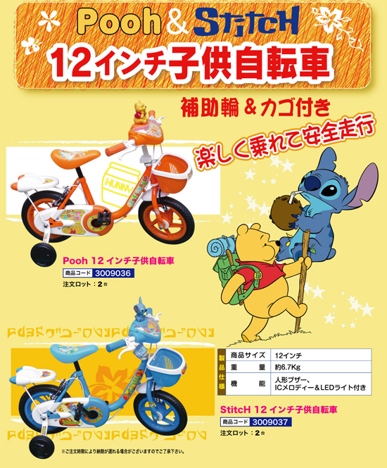 Pooh & Stitch 12インチ子供自転車
