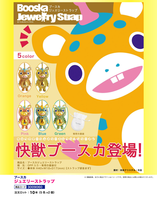 ブースカ | ジュエリーストラップ