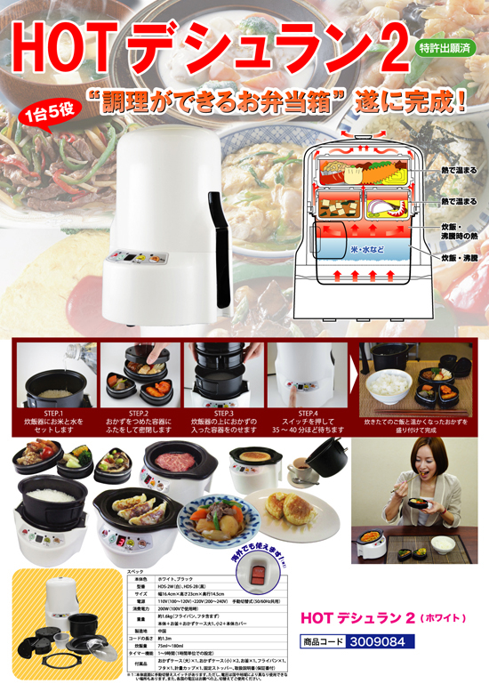 HOT デシュラン 2 （ホワイト）