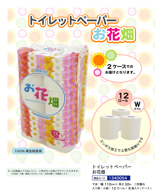 トイレットペーパー お花畑