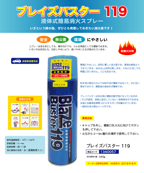 ブレイズバスター 119