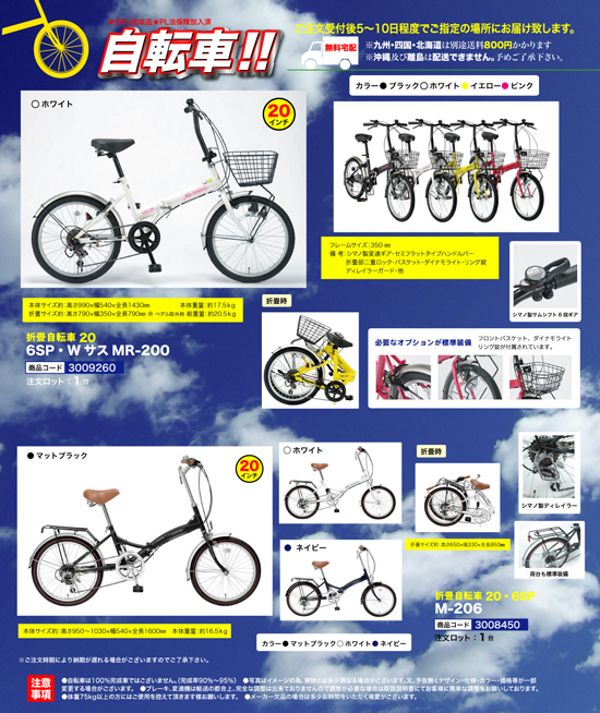 20インチ 折畳自転車