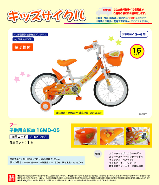 キッズサイクル プー