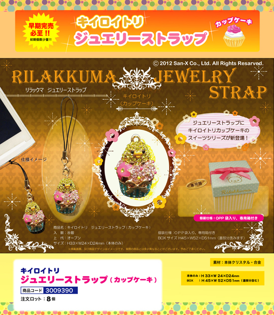 キイロイトリ | ジュエリーストラップ（カップケーキ）