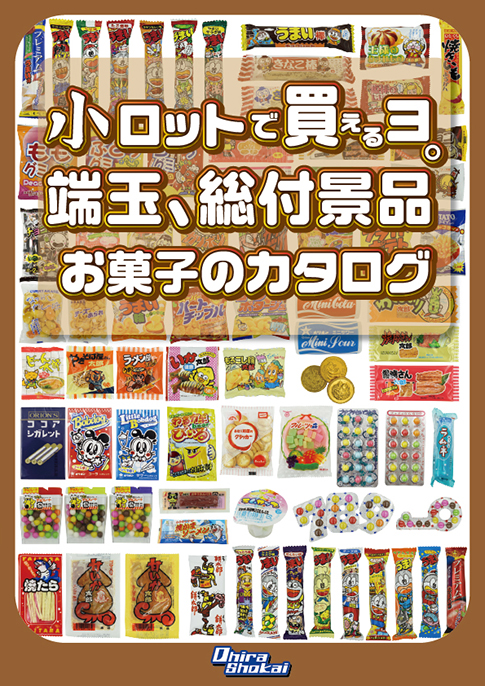 端玉景品カタログ