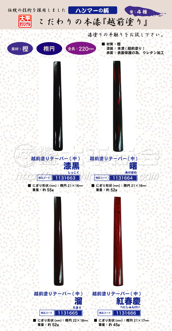 ハンマー柄　越前塗りシリーズ