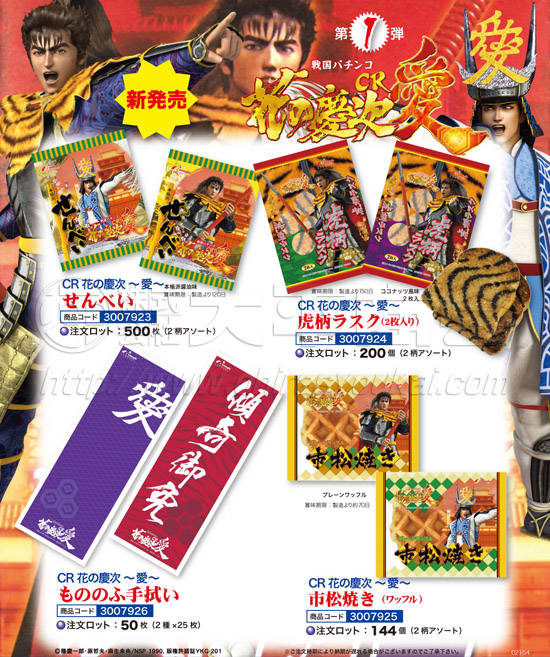CR花の慶次～愛～　せんべい　ラスク　手拭い　ワッフル