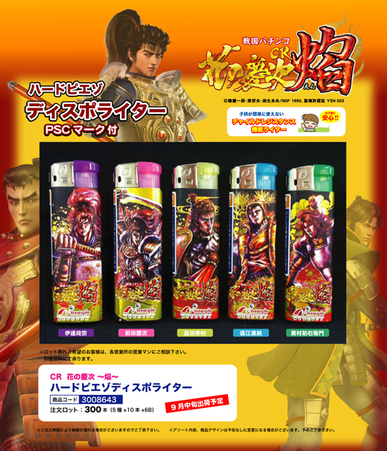 CR花の慶次～焔～ | ハードピエゾディスポライター