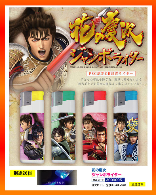 花の慶次 | ジャンボライター