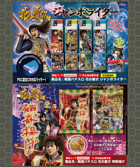 戦国ﾊﾟﾁｽﾛ 花の慶次  | ジャンボライター  | 傾奇揚げ　