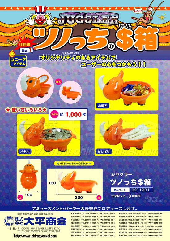 ジャグラー　ツノっち＄箱