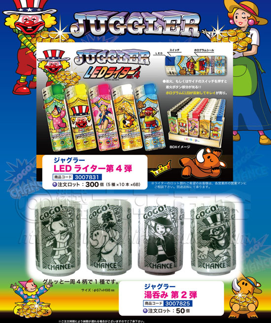 ジャグラー　LEDライター第４弾・湯呑み第２弾