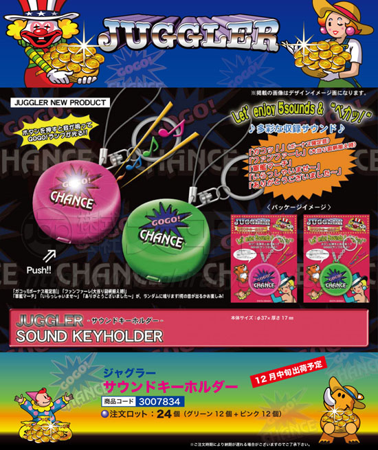 ジャグラー　サウンドキーホルダー