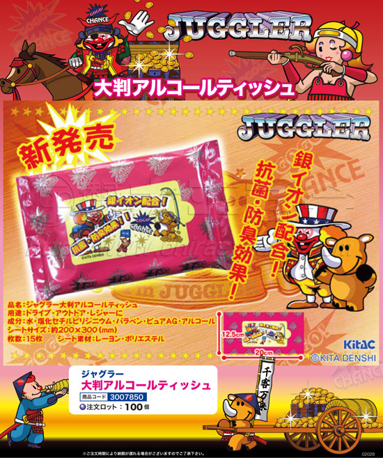 ジャグラー大判アルコールティッシュ