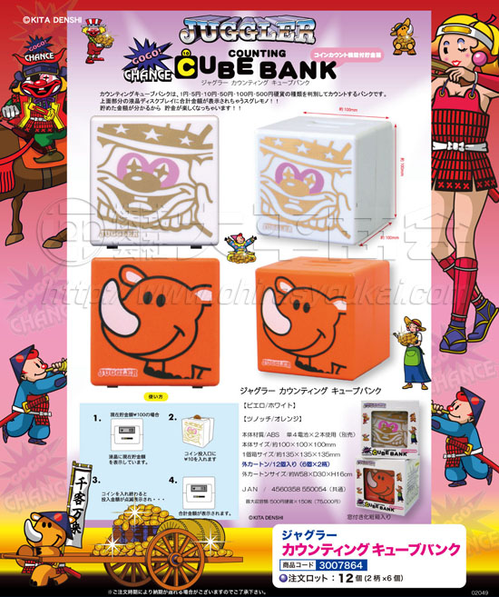 ジャグラー　カウンティングキューブバンク