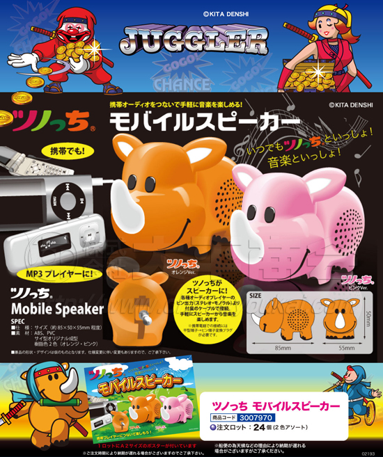ジャグラー　ツノっち　モバイルスピーカー