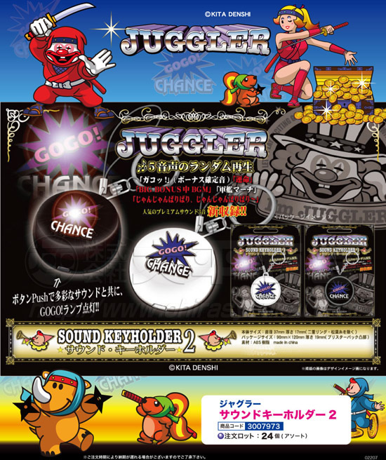 ジャグラー　サウンドキーホルダー2 
