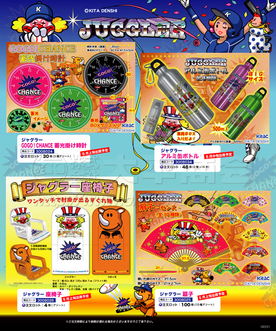 ジャグラー | 蓄光掛け時計　アルミ缶ボトル　座椅子　扇子