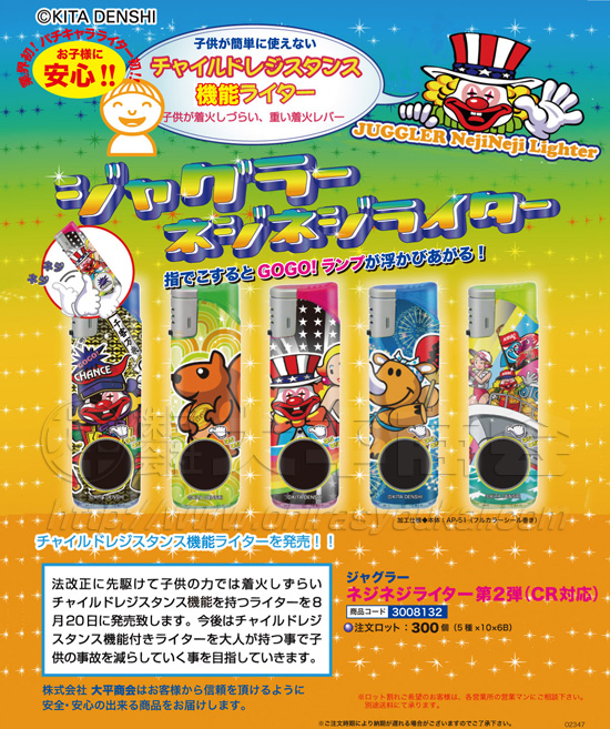 ジャグラー | ネジネジライター第2弾（CR対応）