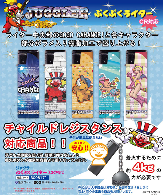 ジャグラー | ぷくぷくライター（CR対応）