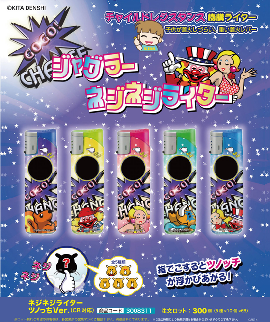 ジャグラー | ねじねじライター　ツノっちver.