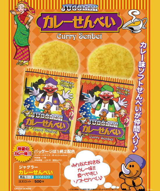 ジャグラー | カレーせんべい