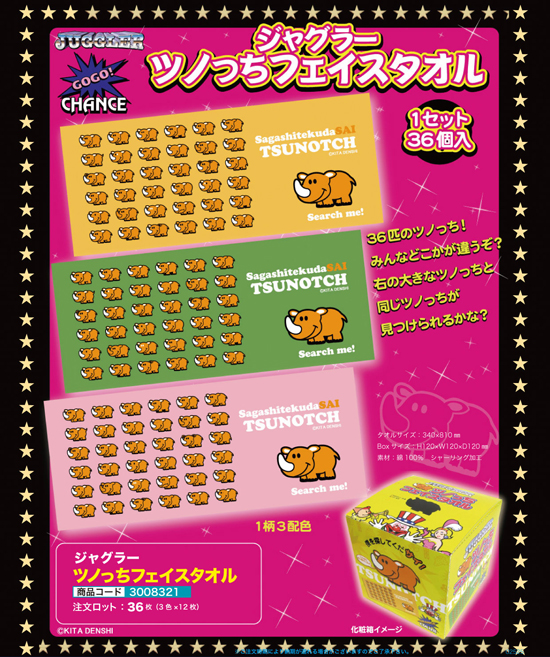 ジャグラー | ツノっちフェイスタオル