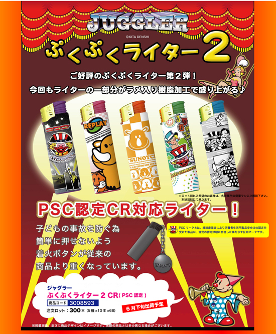 ジャグラー | ぷくぷくライター2 CR