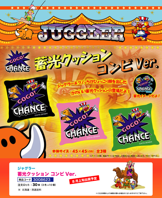 ジャグラー | 蓄光クッション コンビ Ver.