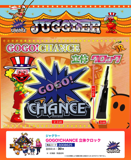 ジャグラー | GOGO!CHANCE 立体クロック