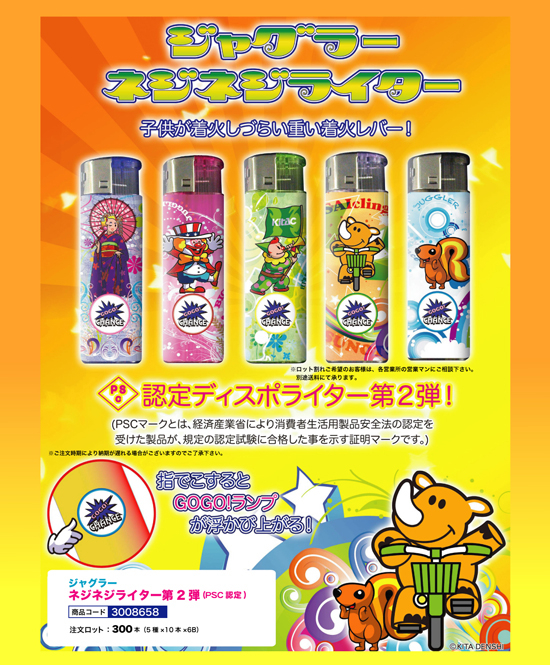 ジャグラー | ネジネジライター第2弾（PSC認定）