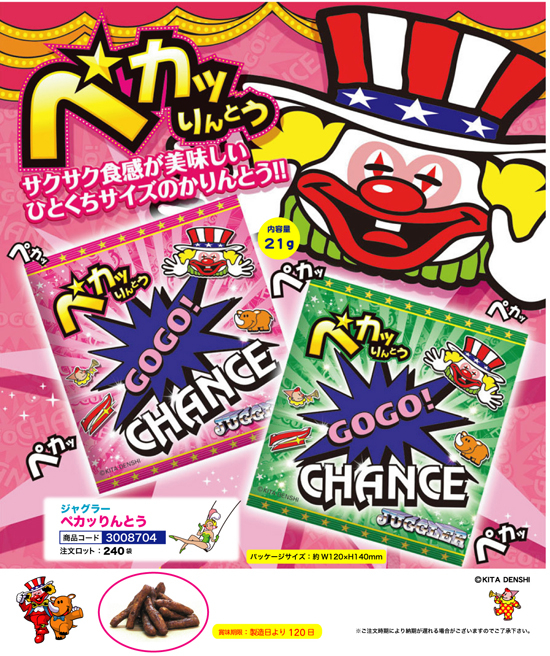 ジャグラー | ペカッりんとう