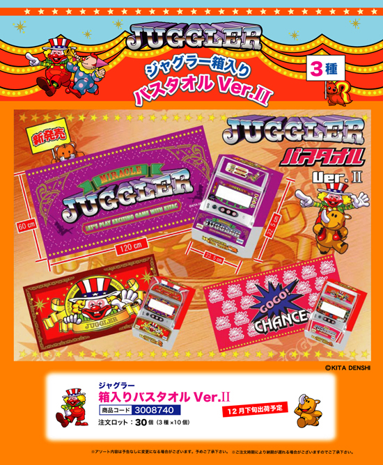 ジャグラー | 箱入りバスタオル Ver.Ⅱ