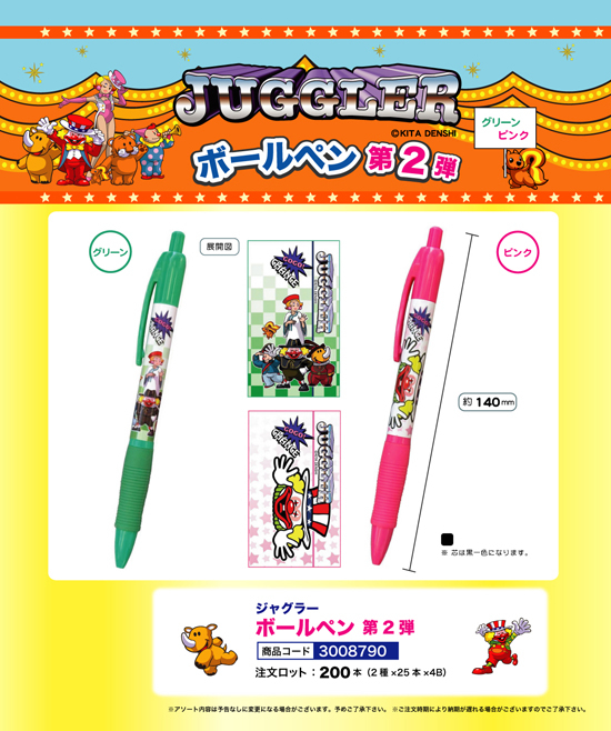 ジャグラー | ボールペン 第2弾