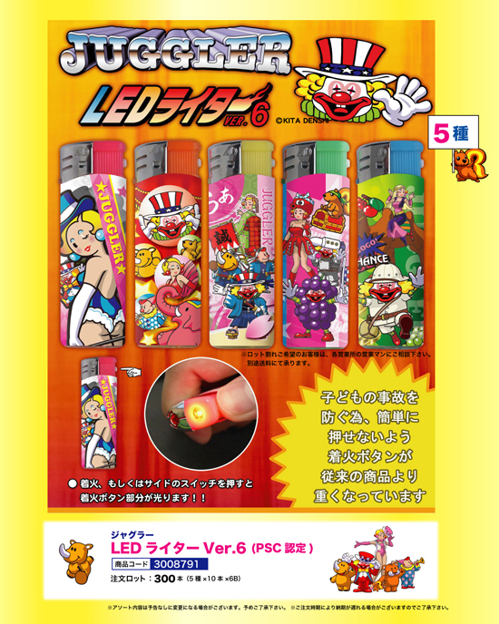 ジャグラー | LEDライター Ver.6（PSC認定）