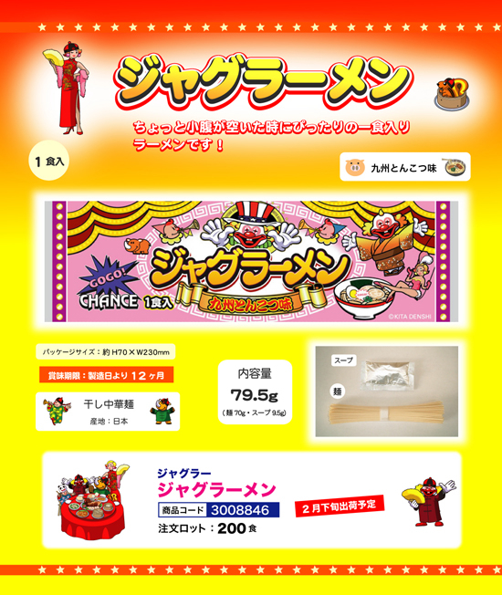 ジャグラー | ジャグラーメン