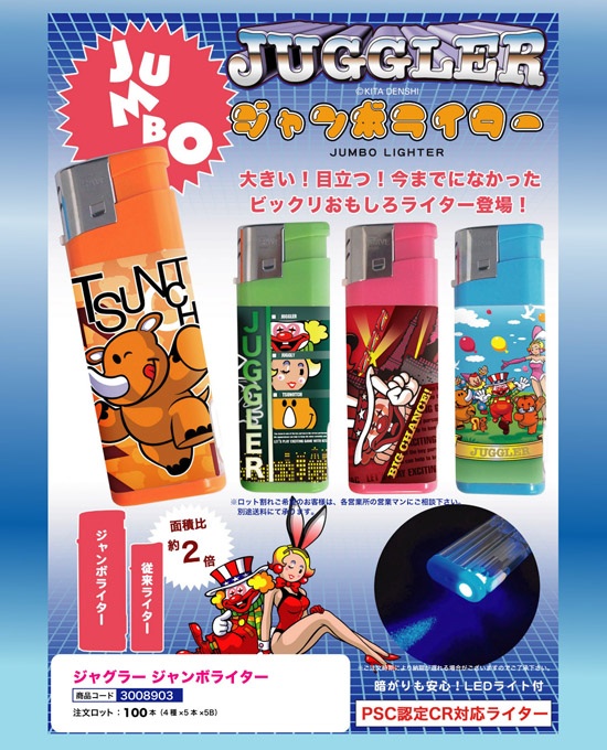 ジャグラー | ジャンボライター