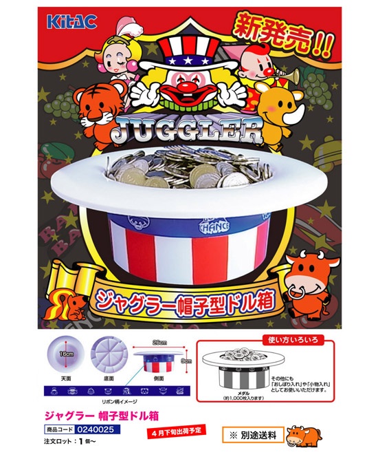 ジャグラー | 帽子型ドル箱