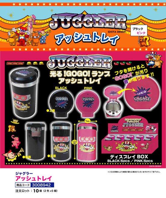 ジャグラー | アッシュトレイ